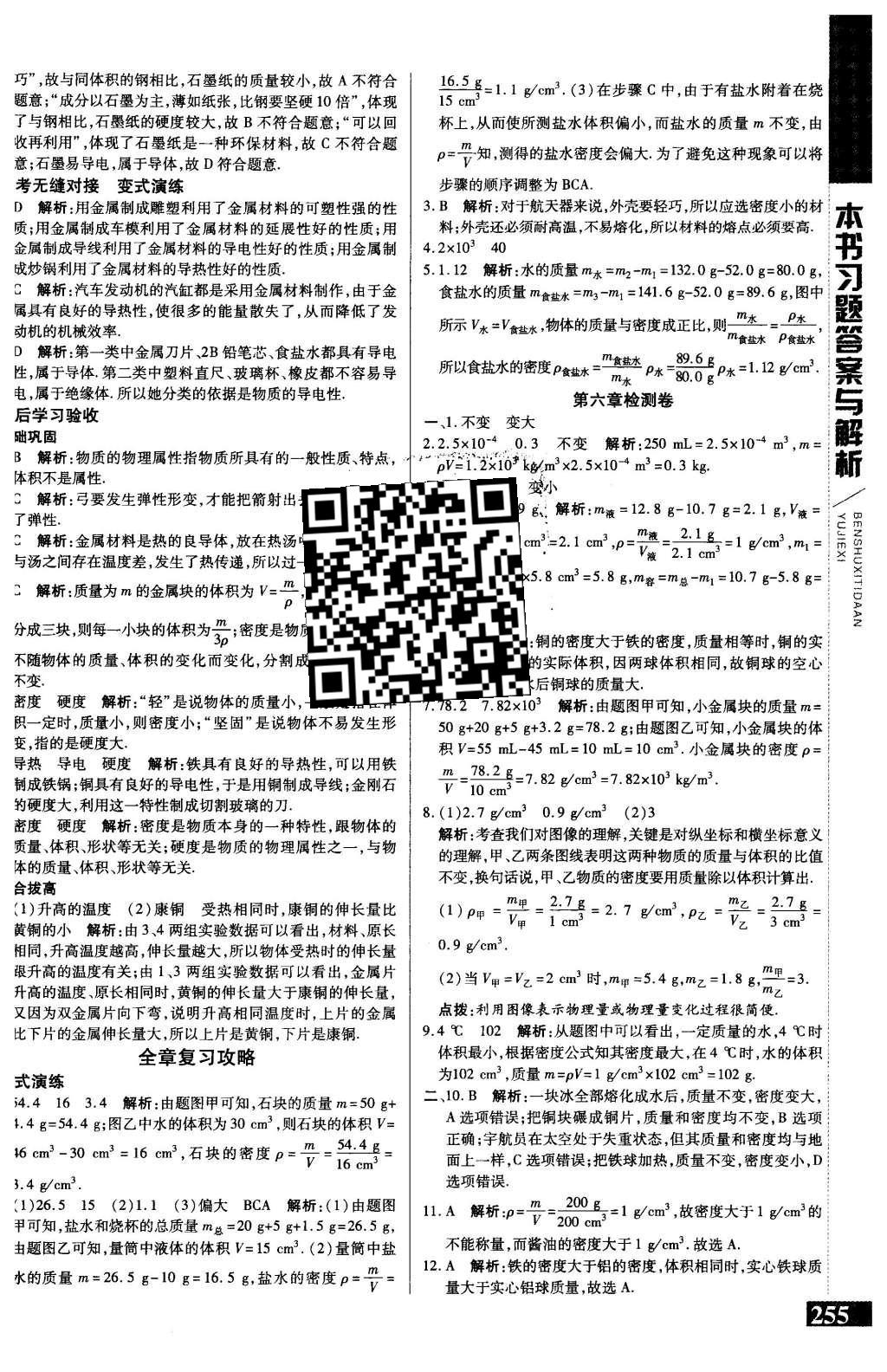 2016年倍速學習法八年級物理下冊蘇科版 參考答案第25頁