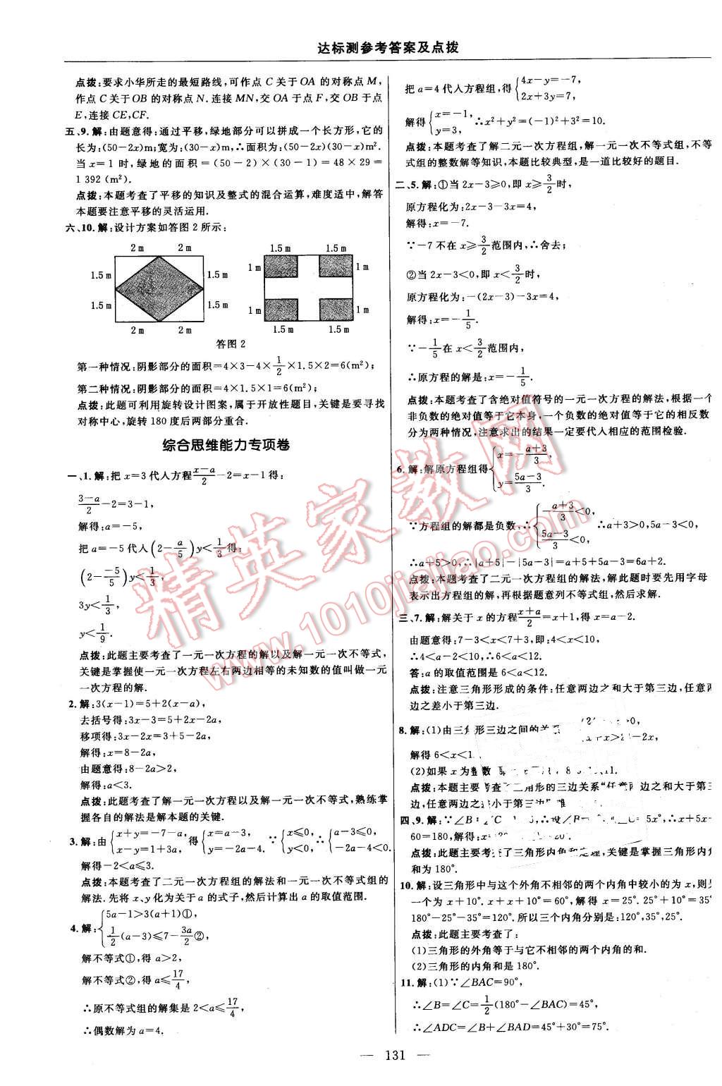 2016年點(diǎn)撥訓(xùn)練七年級(jí)數(shù)學(xué)下冊(cè)華師大版 第9頁