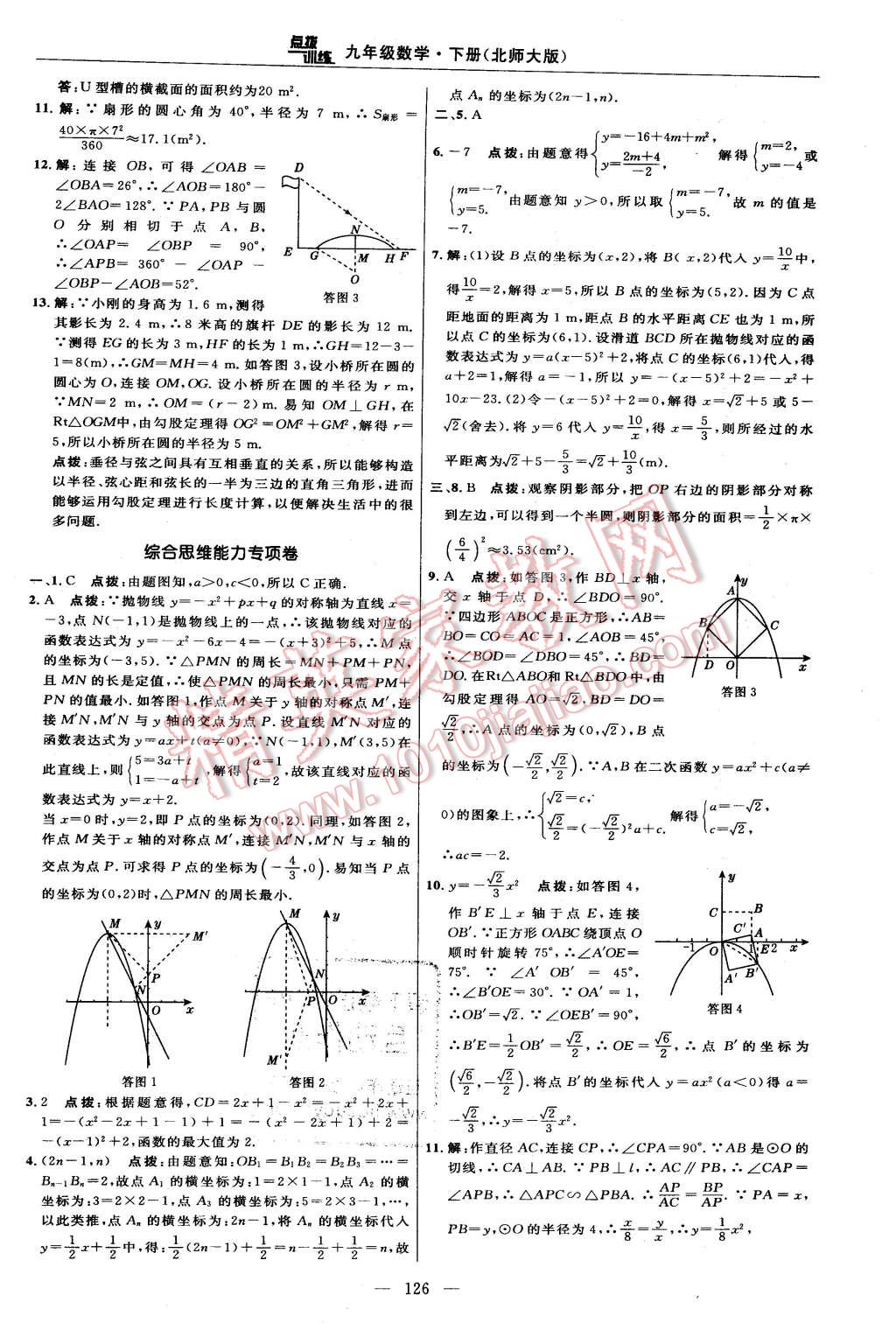 2016年点拨训练九年级数学下册北师大版 第8页