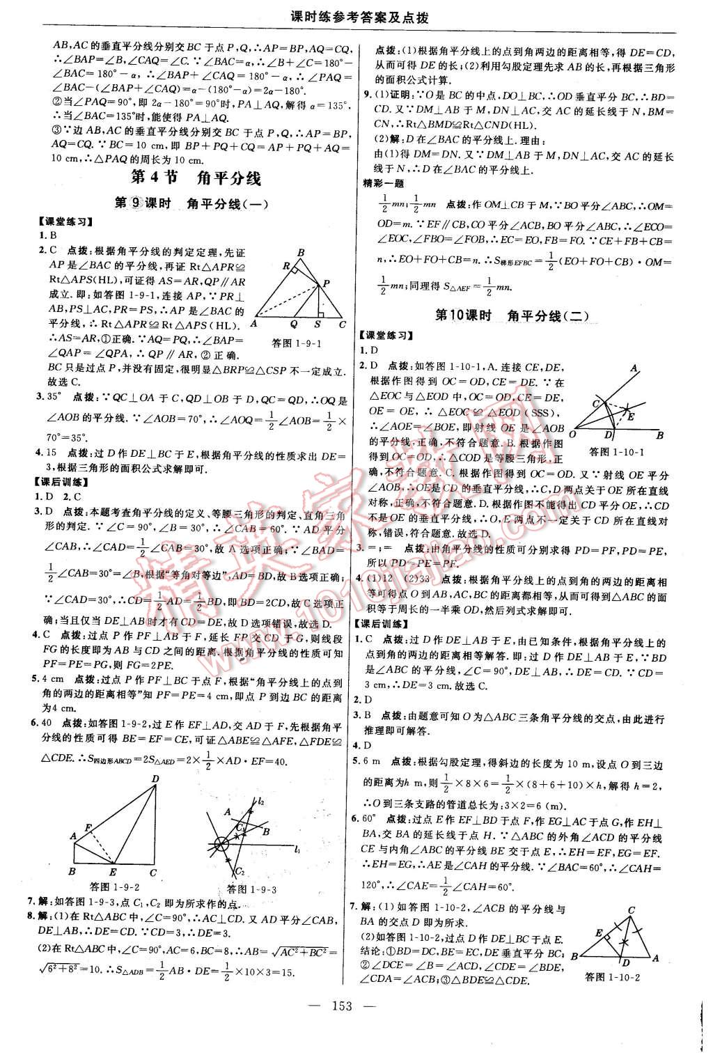 2016年點(diǎn)撥訓(xùn)練八年級(jí)數(shù)學(xué)下冊(cè)北師大版 第15頁(yè)