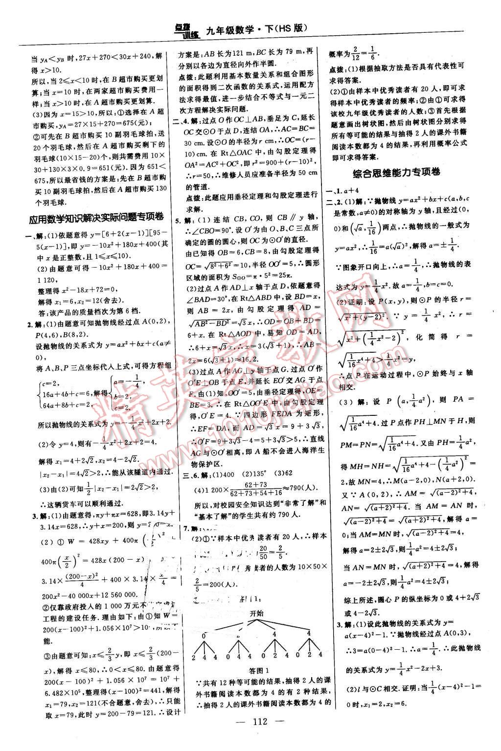 2016年点拨训练九年级数学下册华师大版 第6页