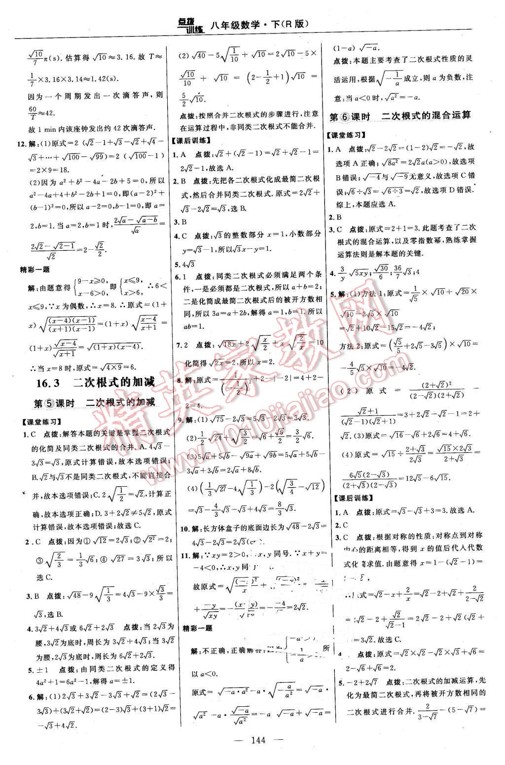 2016年點(diǎn)撥訓(xùn)練八年級數(shù)學(xué)下冊人教版 第14頁