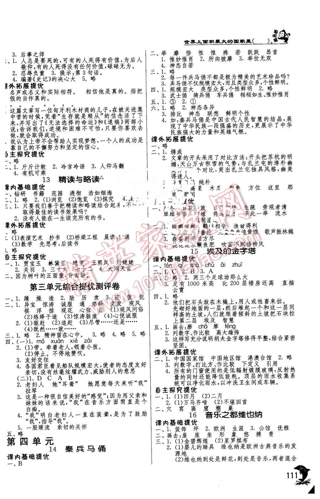 2015年實(shí)驗(yàn)班提優(yōu)訓(xùn)練五年級(jí)語(yǔ)文下冊(cè)蘇教版 第4頁(yè)