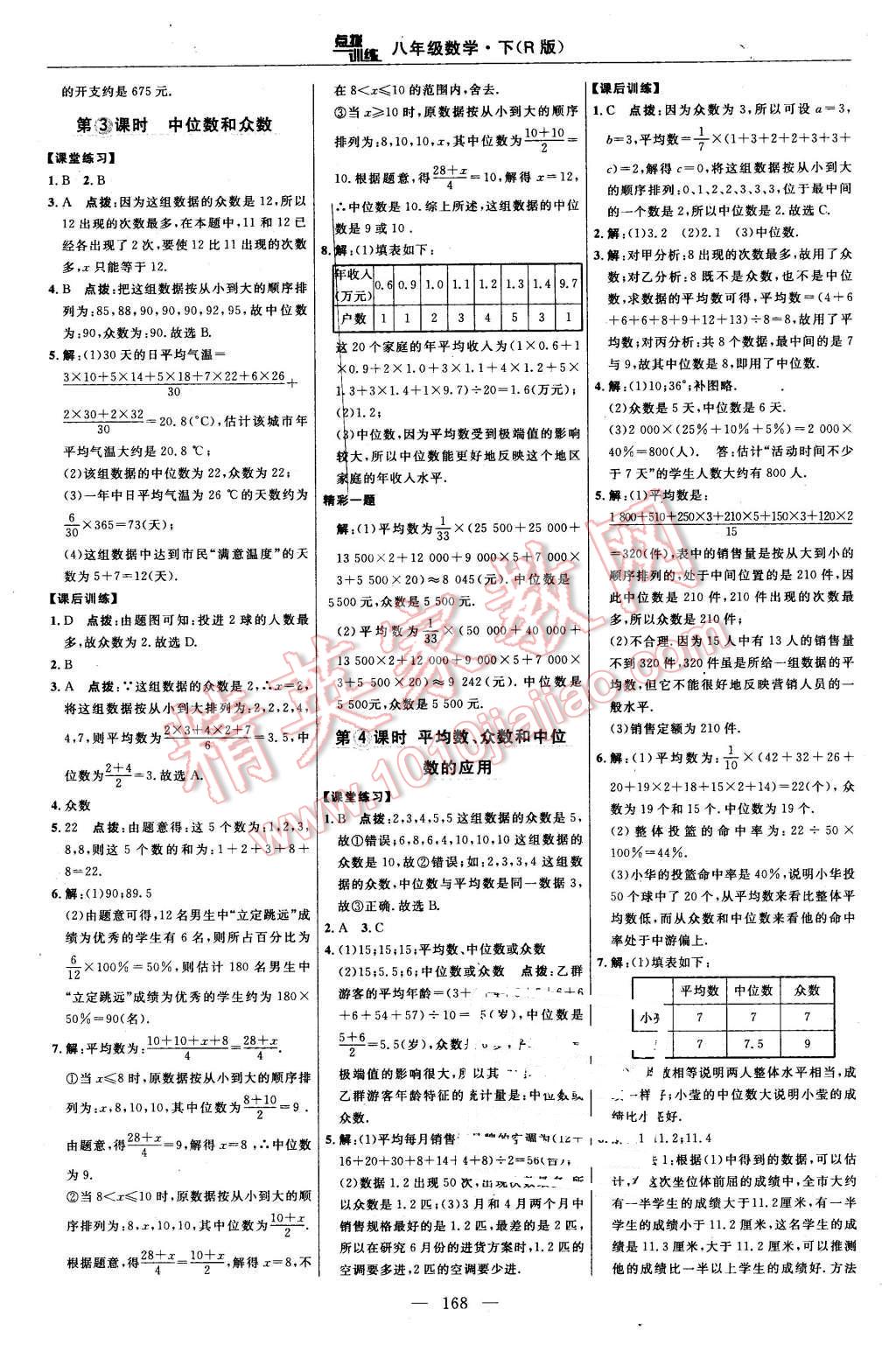 2016年点拨训练八年级数学下册人教版 第38页