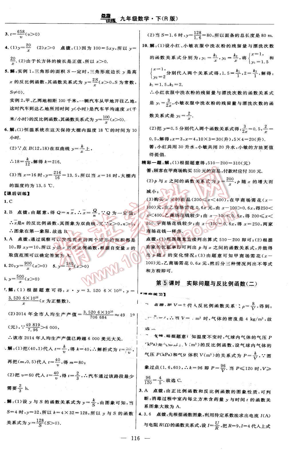 2016年点拨训练九年级数学下册人教版 第18页