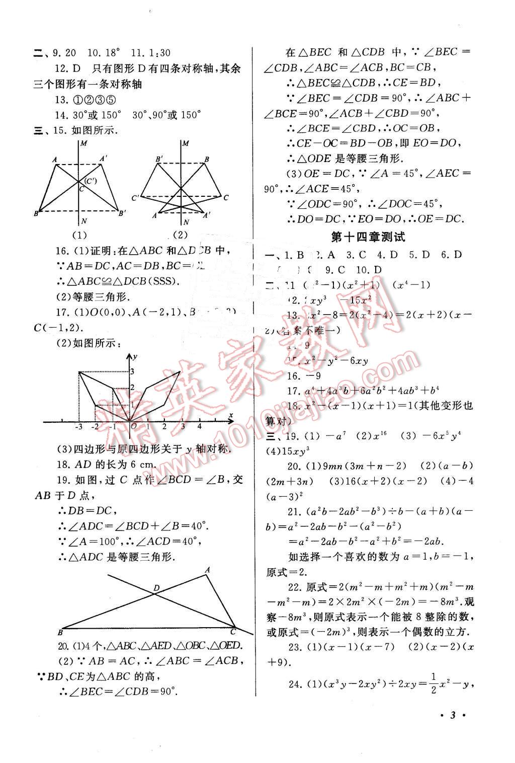 2016年期末寒假大串联八年级数学人教版 第3页