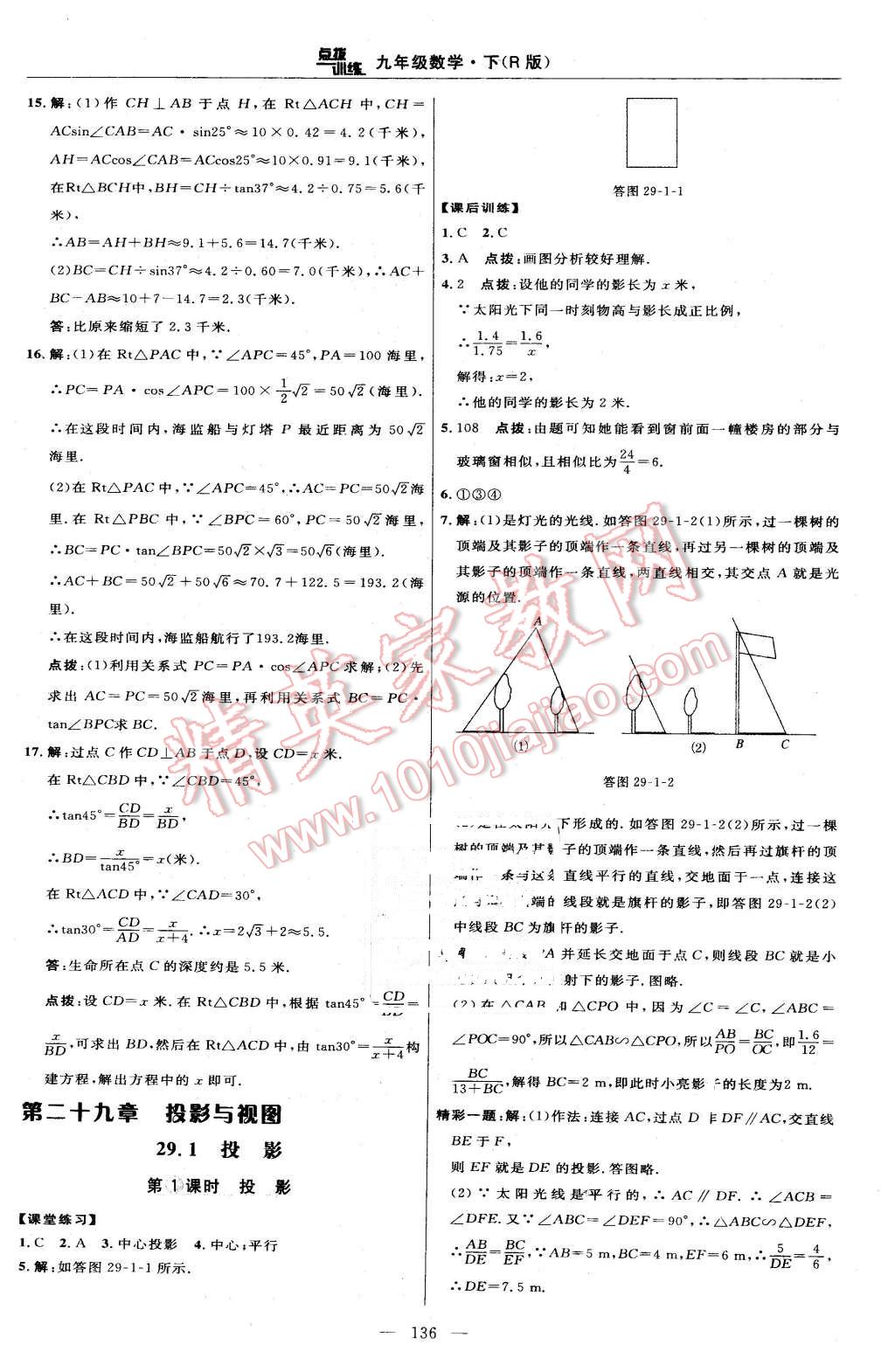 2016年点拨训练九年级数学下册人教版 第38页