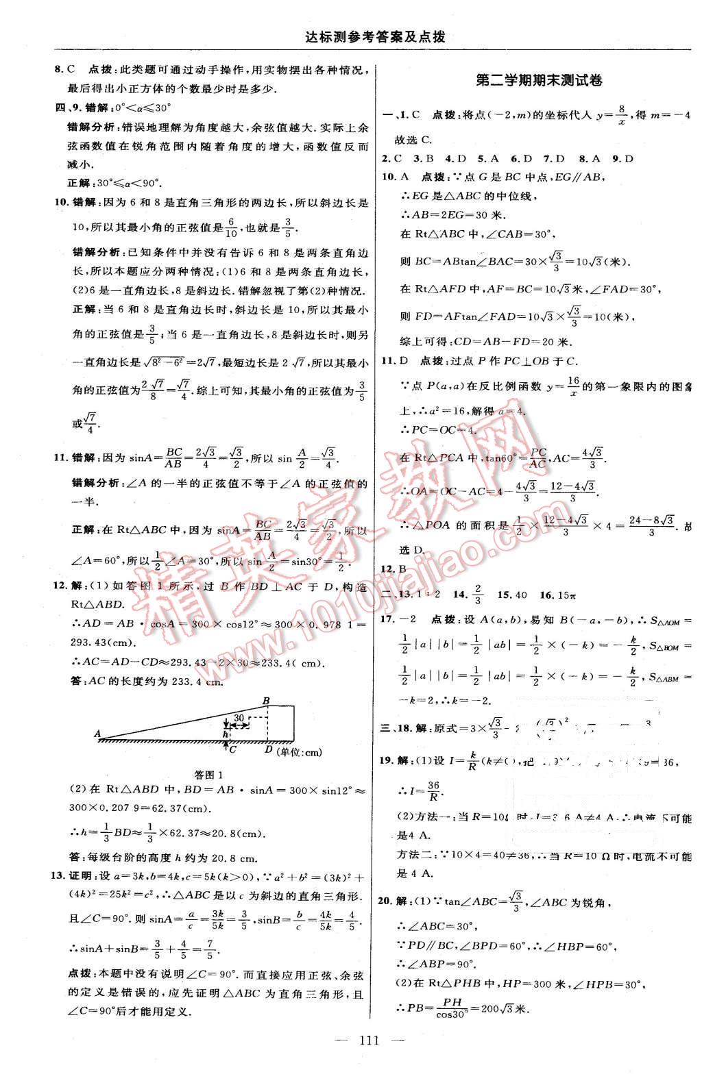 2016年點撥訓(xùn)練九年級數(shù)學(xué)下冊人教版 第13頁