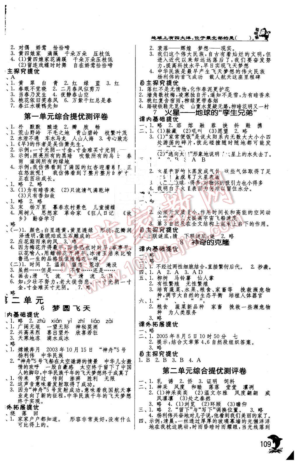 2015年實(shí)驗(yàn)班提優(yōu)訓(xùn)練五年級(jí)語(yǔ)文下冊(cè)蘇教版 第2頁(yè)