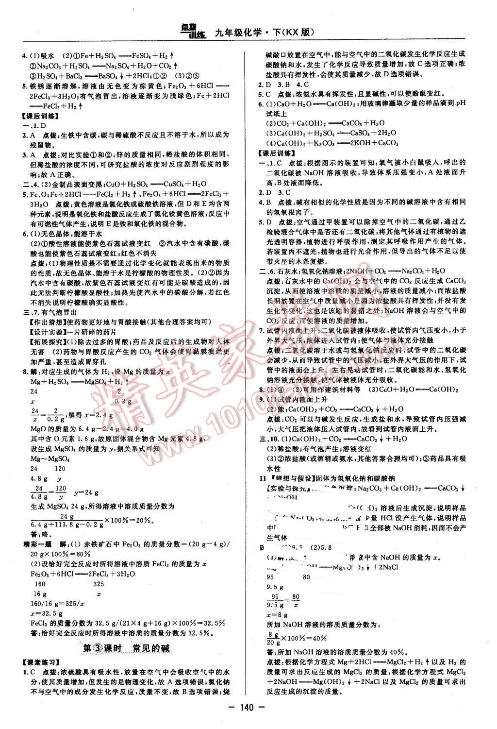 2016年點撥訓練九年級化學下冊科學版 第18頁