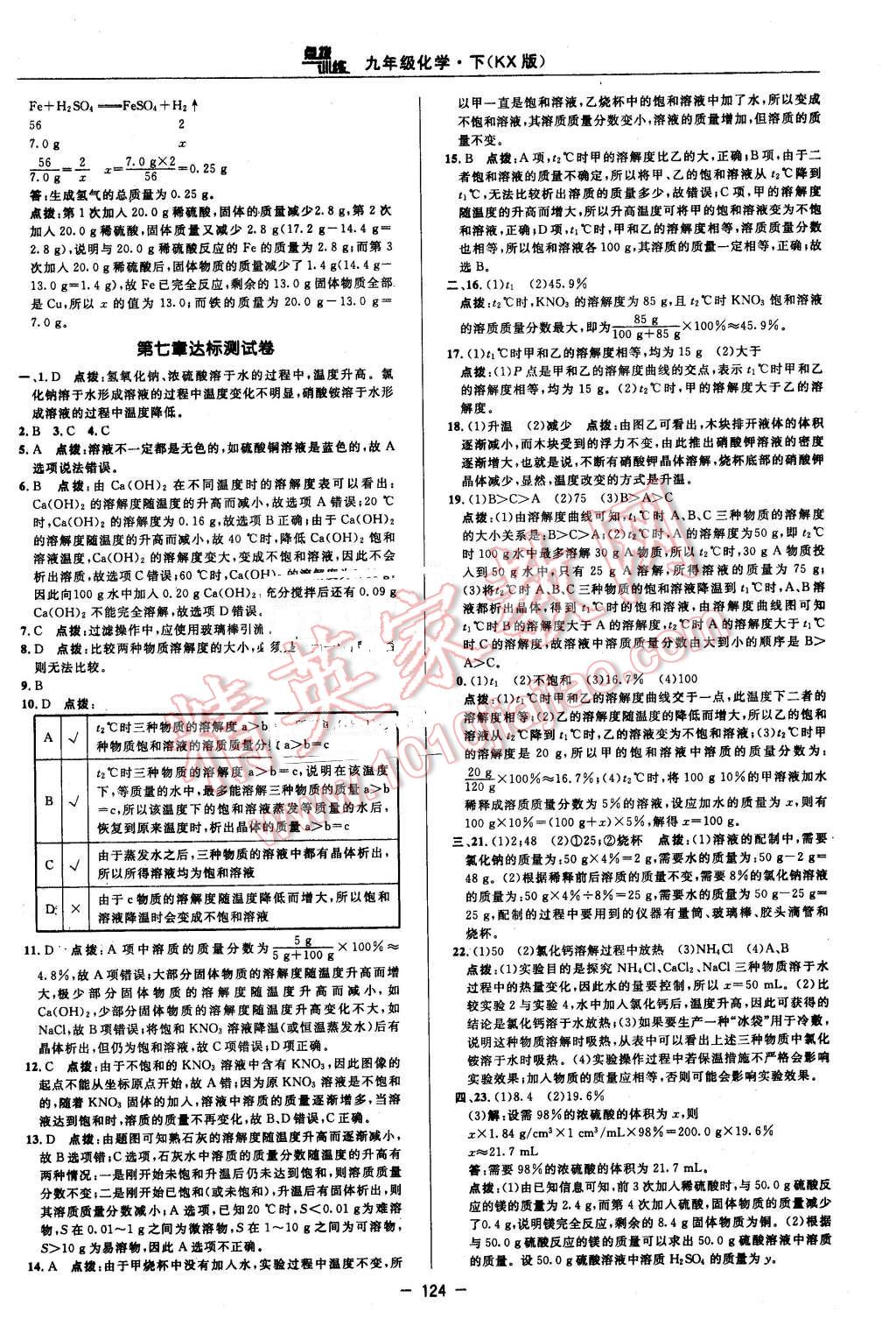 2016年點(diǎn)撥訓(xùn)練九年級(jí)化學(xué)下冊(cè)科學(xué)版 第2頁(yè)