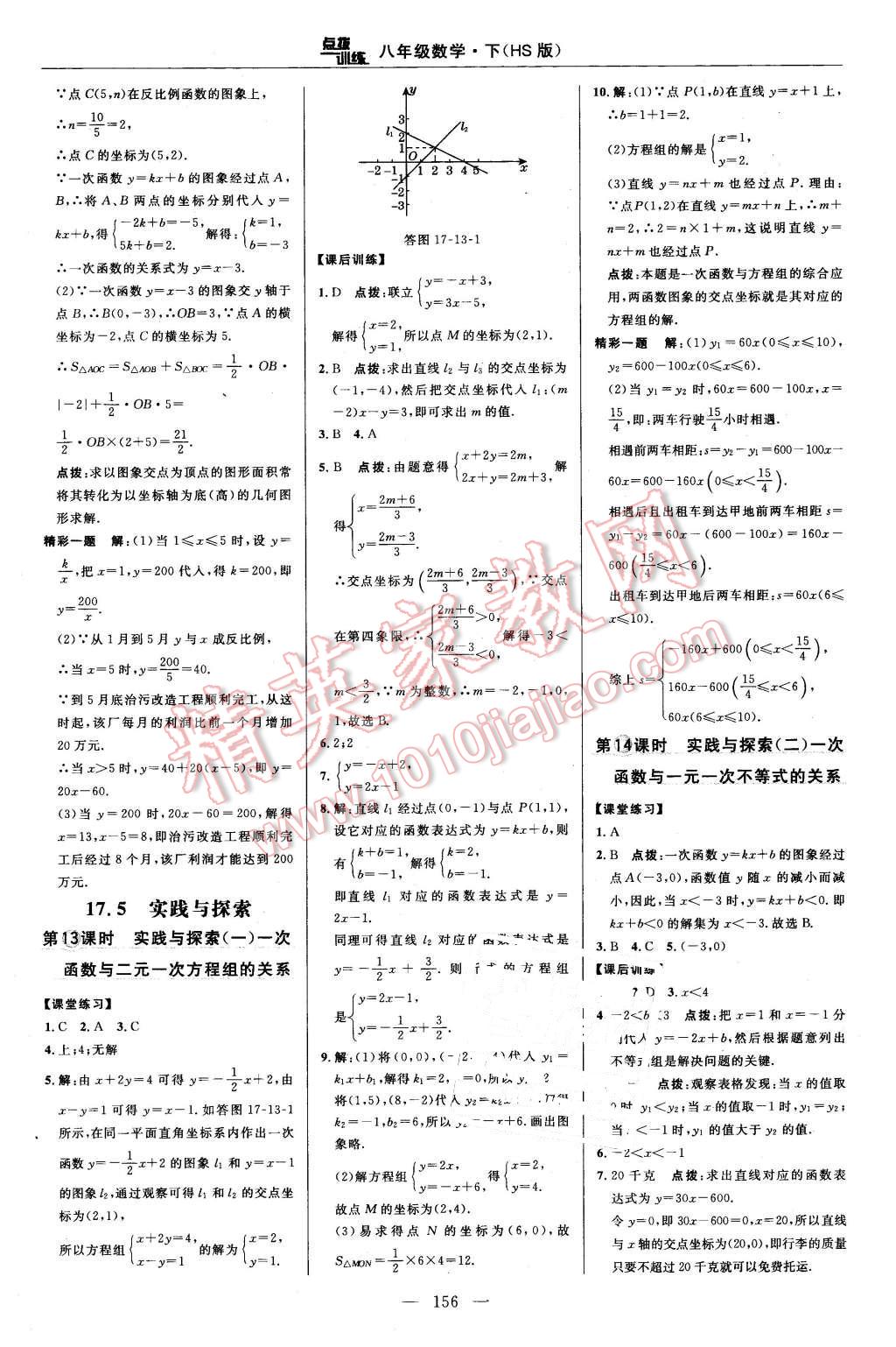 2016年點(diǎn)撥訓(xùn)練八年級(jí)數(shù)學(xué)下冊華師大版 第22頁