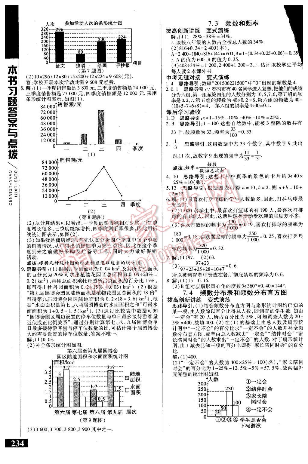 2016年倍速學(xué)習(xí)法八年級數(shù)學(xué)下冊蘇科版 第2頁