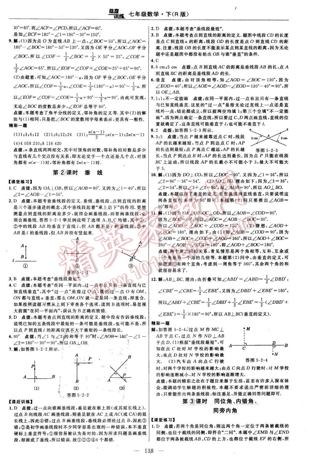 2016年點(diǎn)撥訓(xùn)練七年級(jí)數(shù)學(xué)下冊人教版 第12頁