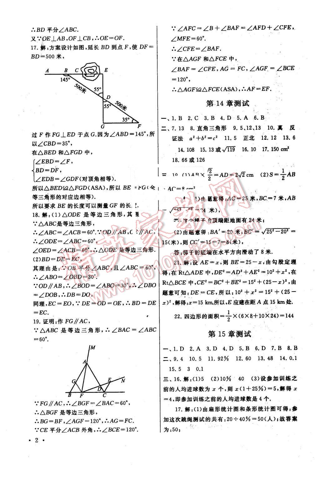 2016年期末寒假大串聯(lián)八年級(jí)數(shù)學(xué)華師大版 第2頁