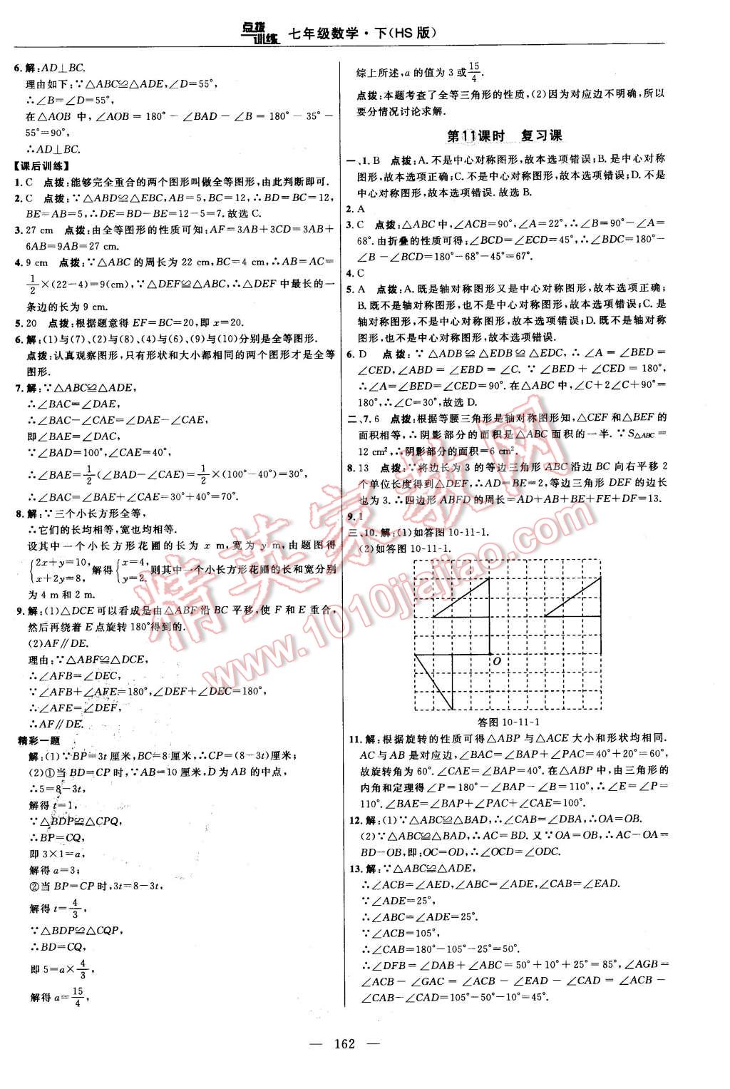 2016年點(diǎn)撥訓(xùn)練七年級(jí)數(shù)學(xué)下冊(cè)華師大版 第40頁(yè)