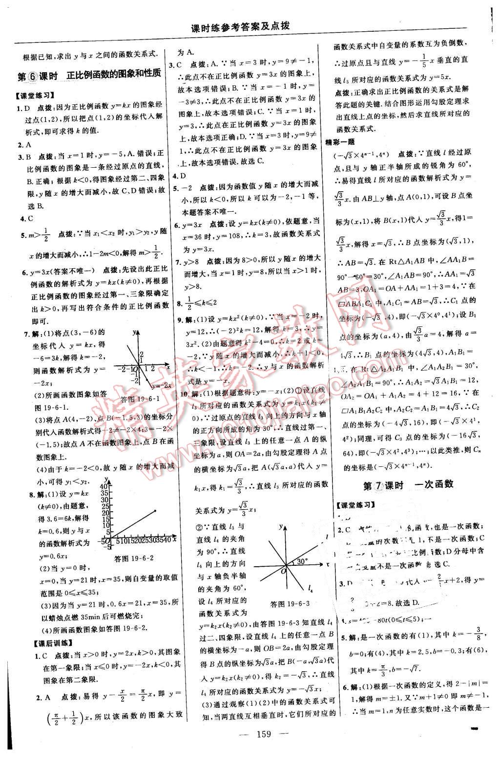 2016年点拨训练八年级数学下册人教版 第29页