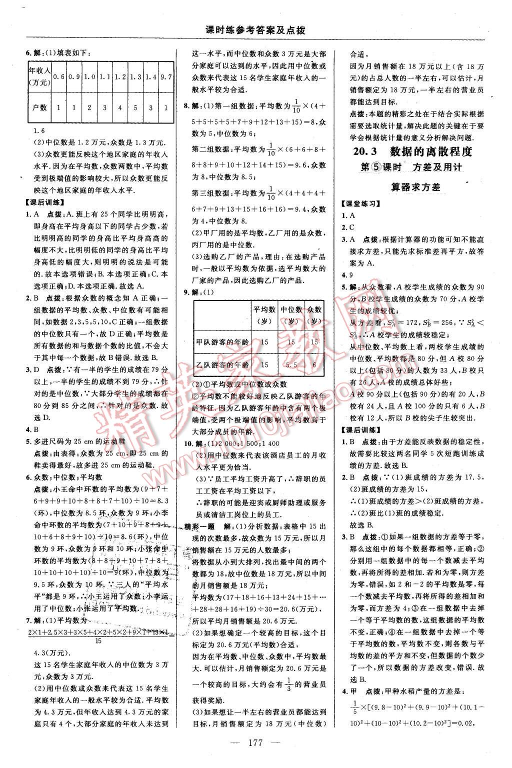 2016年點(diǎn)撥訓(xùn)練八年級數(shù)學(xué)下冊華師大版 第43頁