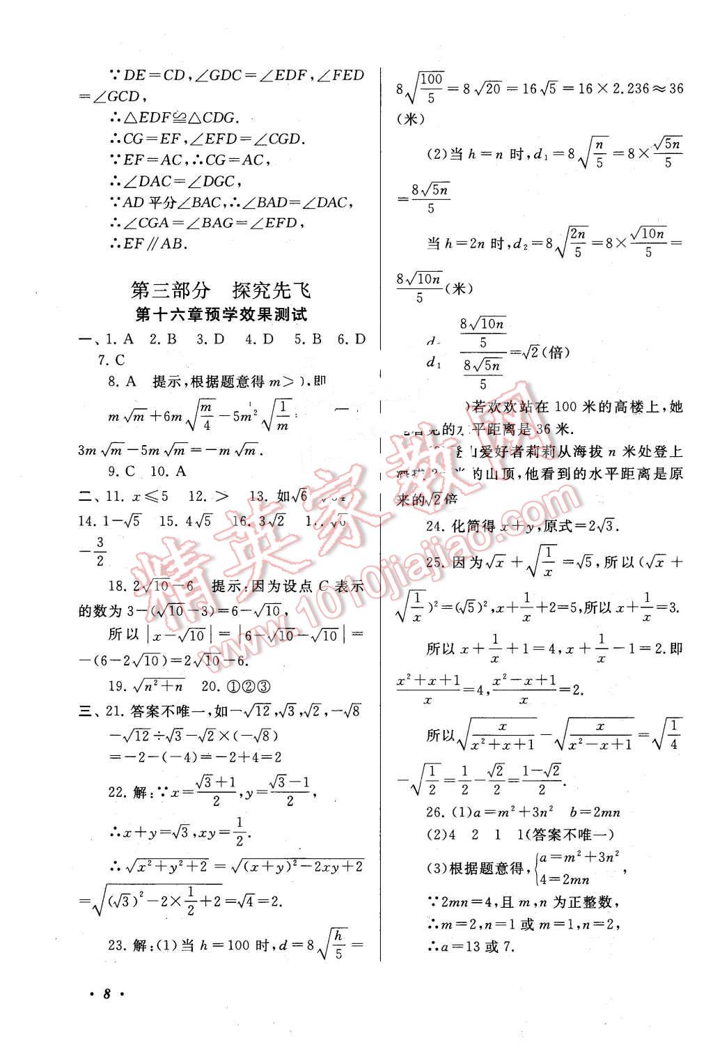 2016年期末寒假大串聯(lián)八年級數(shù)學(xué)人教版 第8頁