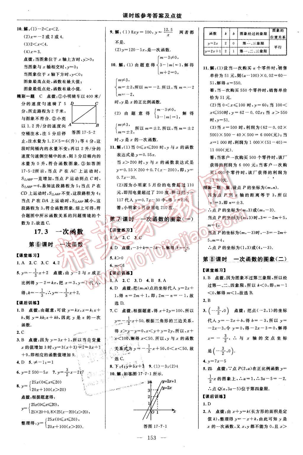 2016年點撥訓(xùn)練八年級數(shù)學(xué)下冊華師大版 第19頁