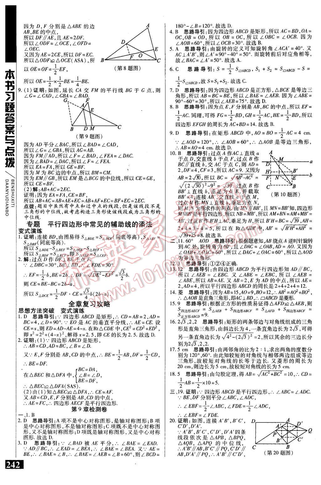 2016年倍速學(xué)習(xí)法八年級(jí)數(shù)學(xué)下冊(cè)蘇科版 第10頁(yè)