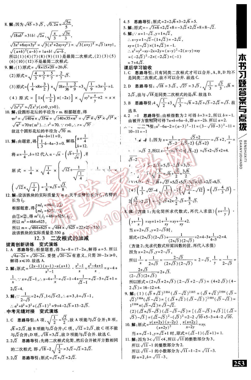 2016年倍速學習法八年級數學下冊蘇科版 第21頁