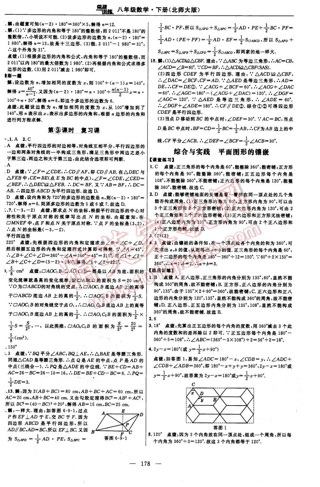 2016年點(diǎn)撥訓(xùn)練八年級(jí)數(shù)學(xué)下冊(cè)北師大版 第40頁(yè)