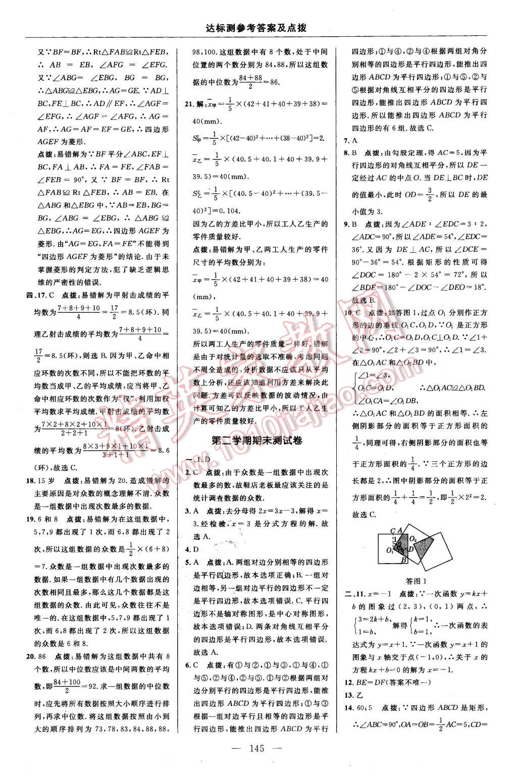 2016年點撥訓(xùn)練八年級數(shù)學(xué)下冊華師大版 第11頁