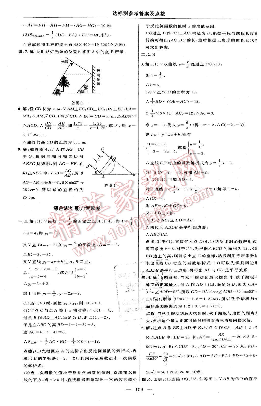 2016年點(diǎn)撥訓(xùn)練九年級(jí)數(shù)學(xué)下冊(cè)人教版 第11頁