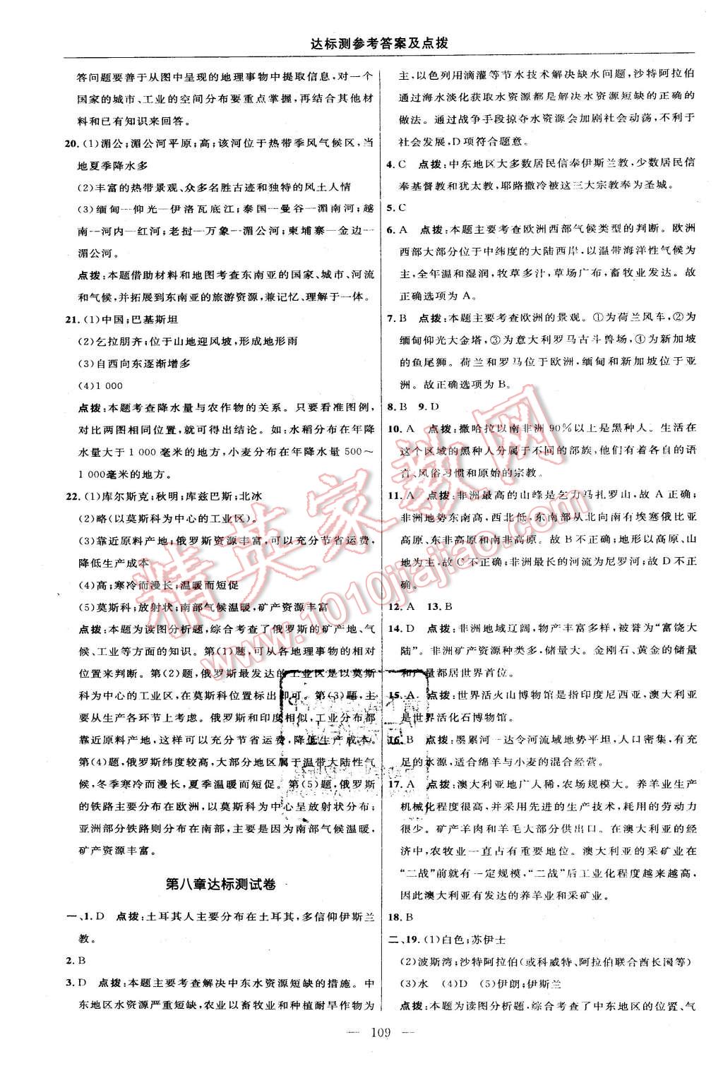 2016年點撥訓練七年級地理下冊人教版 第3頁