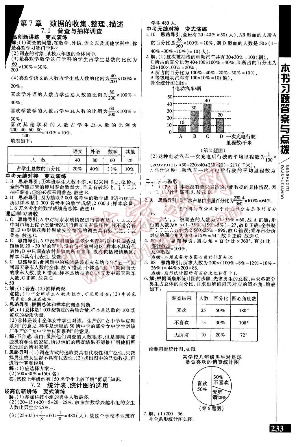 2016年倍速學(xué)習(xí)法八年級數(shù)學(xué)下冊蘇科版 第1頁