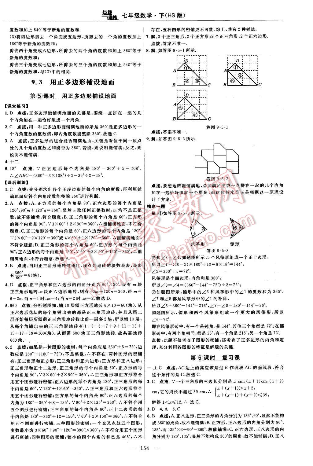 2016年點(diǎn)撥訓(xùn)練七年級(jí)數(shù)學(xué)下冊(cè)華師大版 第32頁(yè)