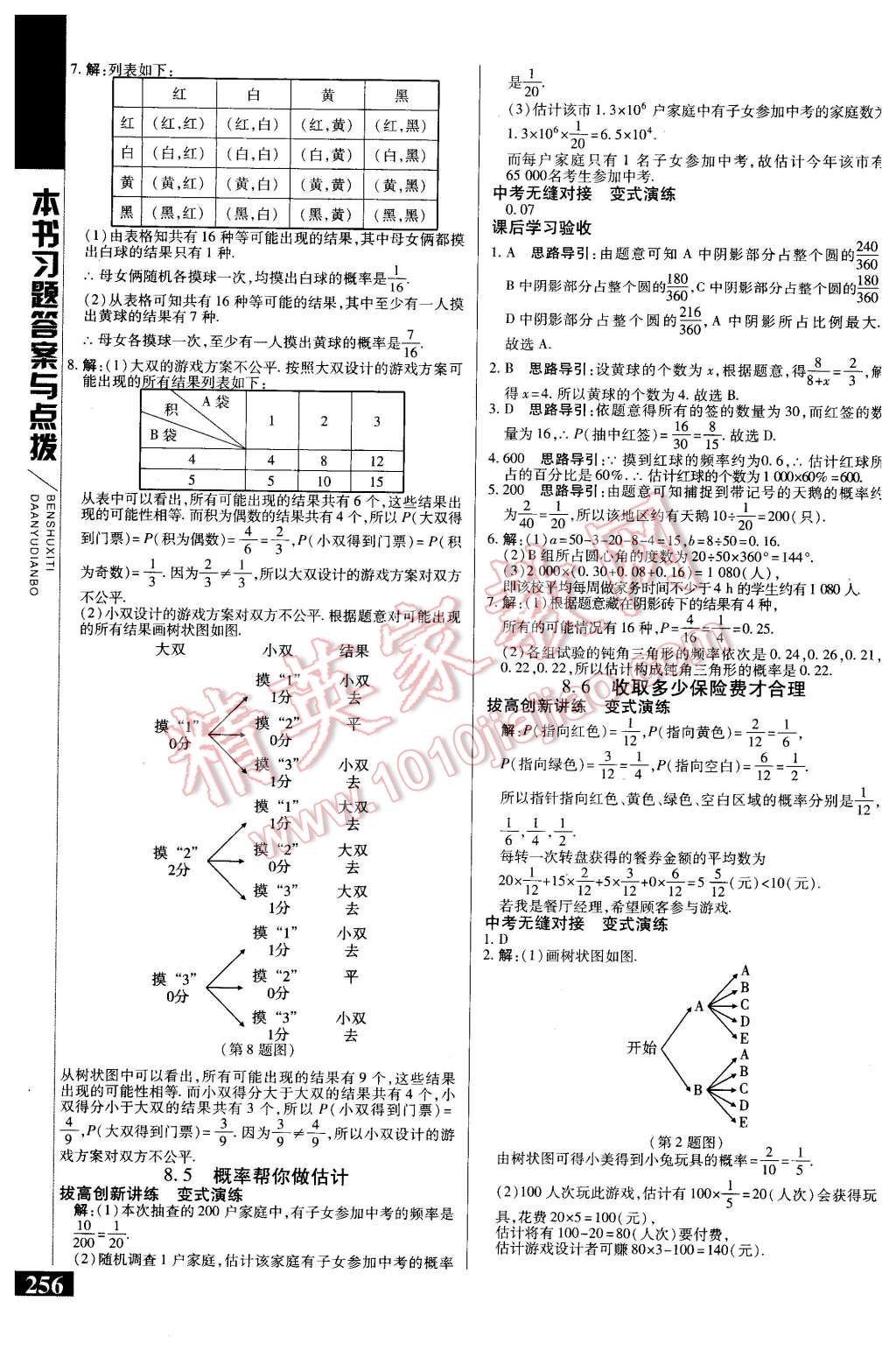 2016年倍速學(xué)習(xí)法九年級(jí)數(shù)學(xué)下冊(cè)蘇科版 第24頁(yè)