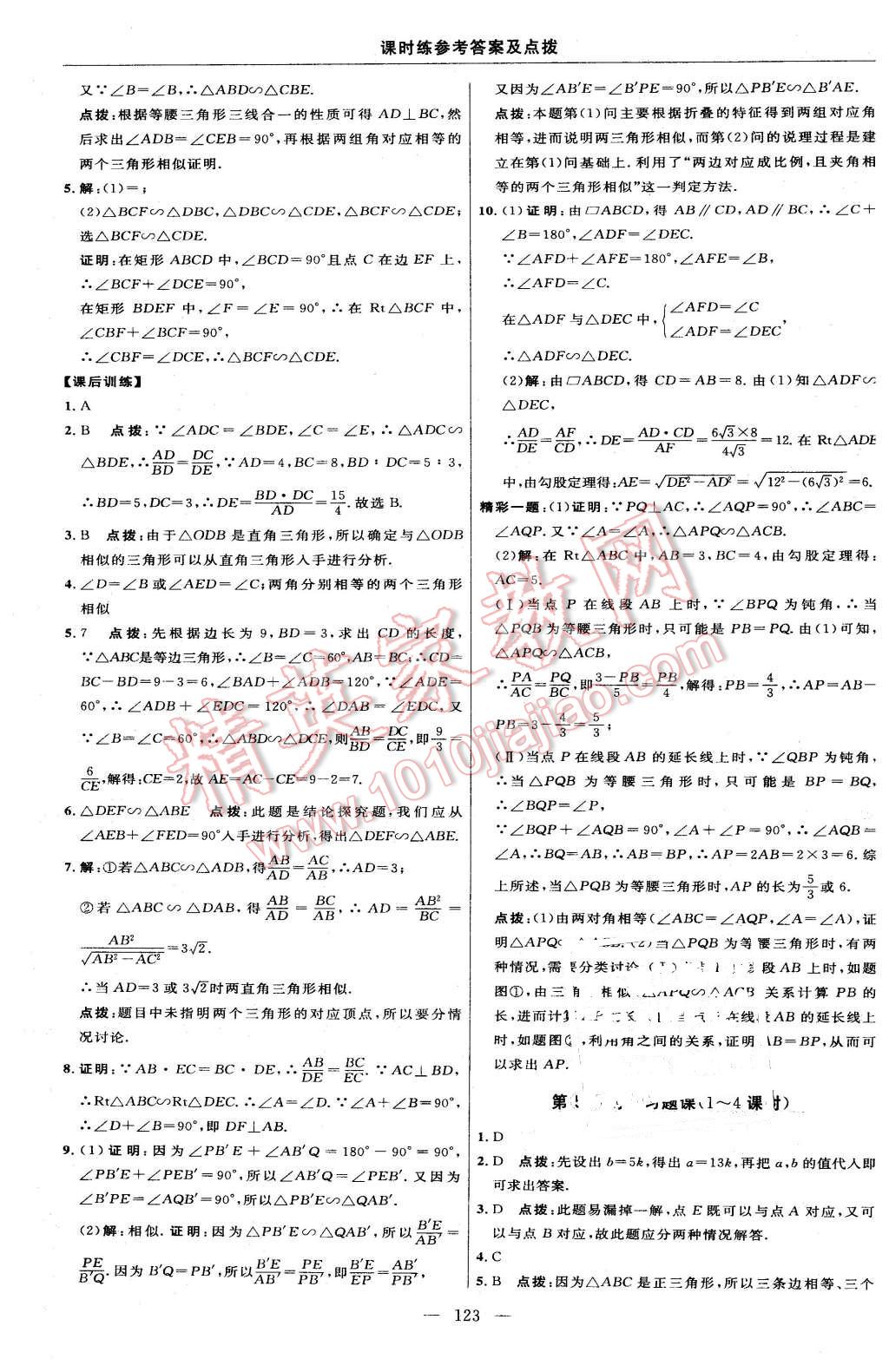 2016年点拨训练九年级数学下册人教版 第25页