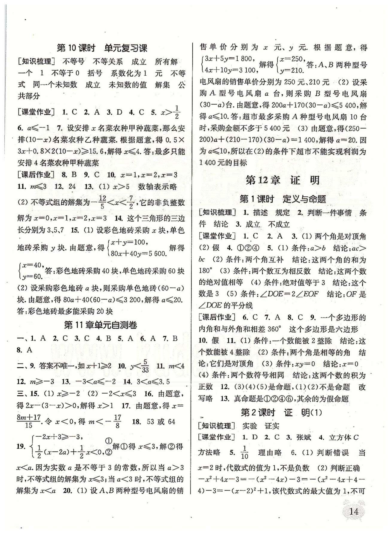 通城學(xué)典課時(shí)作業(yè)本 蘇教版七年級(jí)數(shù)學(xué)下冊(cè)江蘇版 第11章 一元一次不等式 [4]