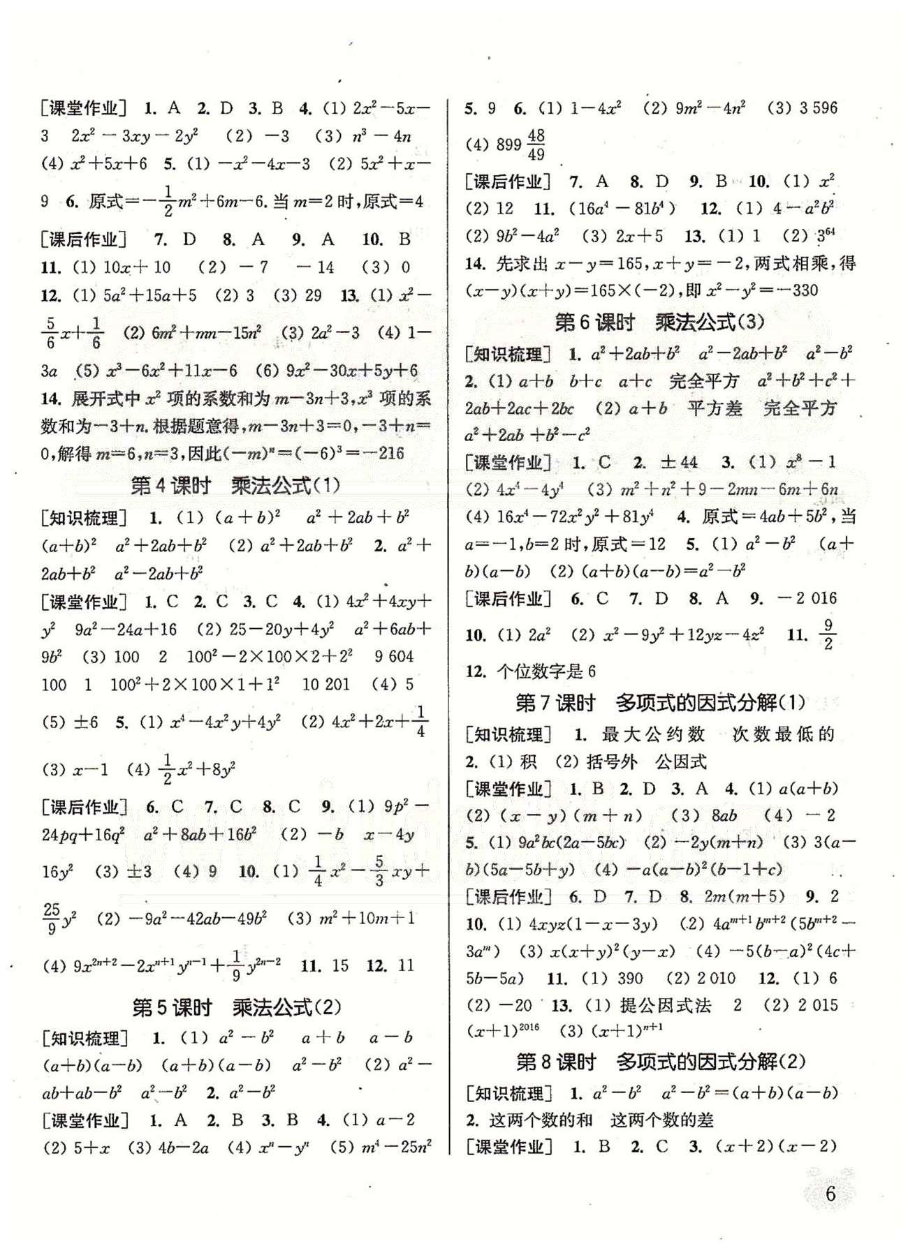 通城学典课时作业本 苏教版七年级数学下册江苏版 第9章、期中自测卷 [2]