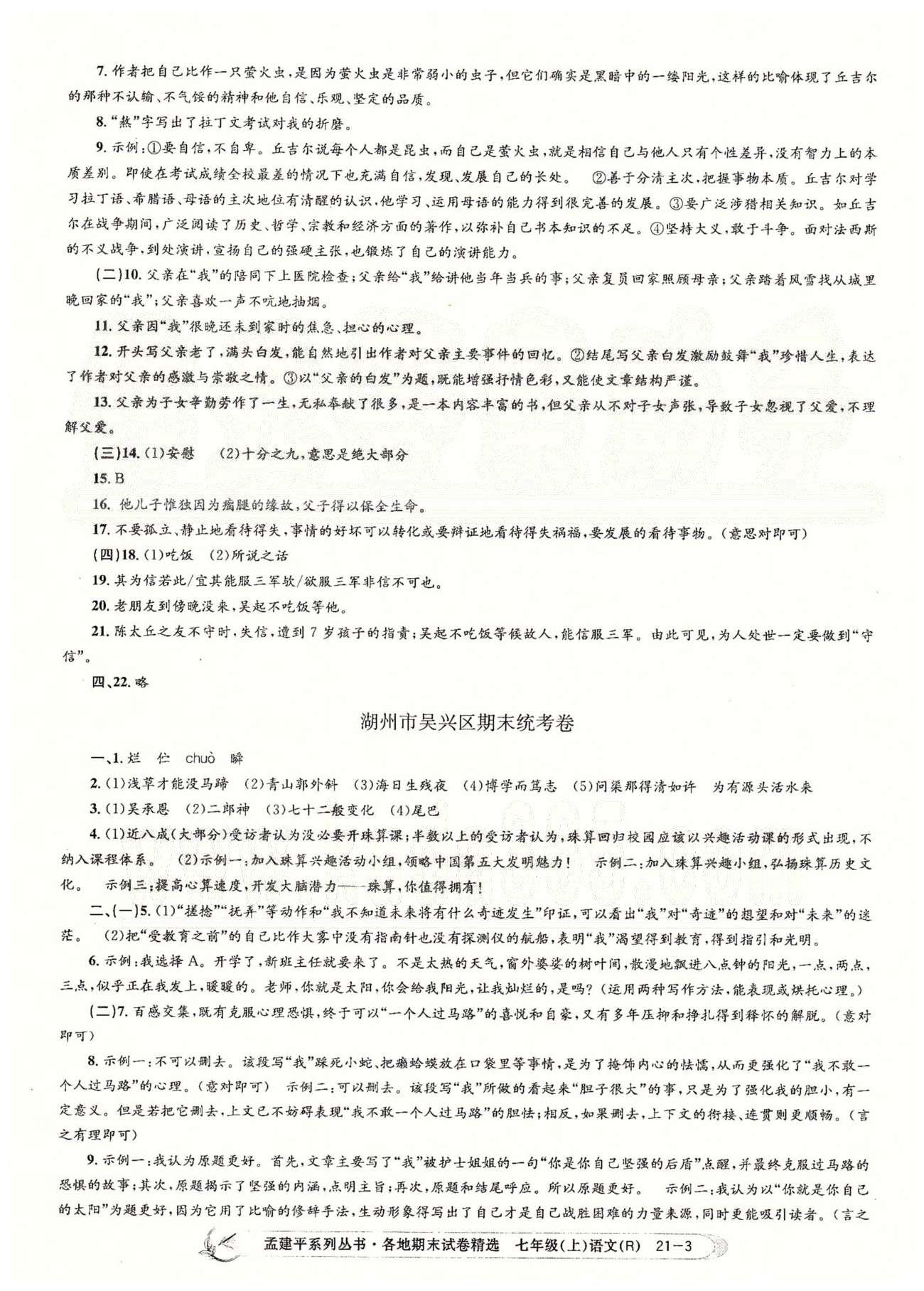 2014各地期末試卷精選七年級語文上冊人教版 杭州西湖、嘉興、諸暨市、奉化寧海象山、湖州吳興、金華婺城、杭州拱墅 [3]