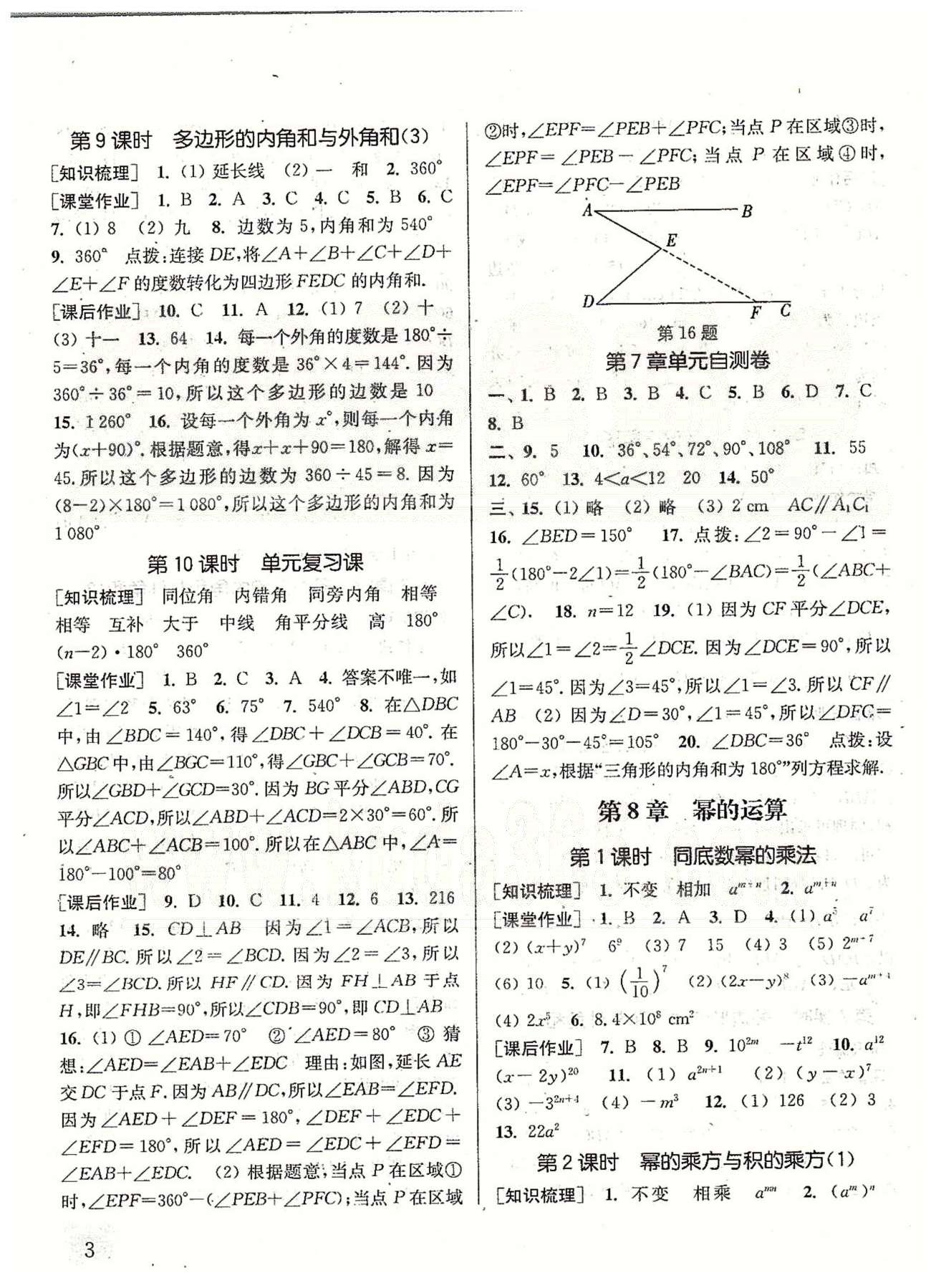 通城学典课时作业本 苏教版七年级数学下册江苏版 第8章 幂的运算 [1]