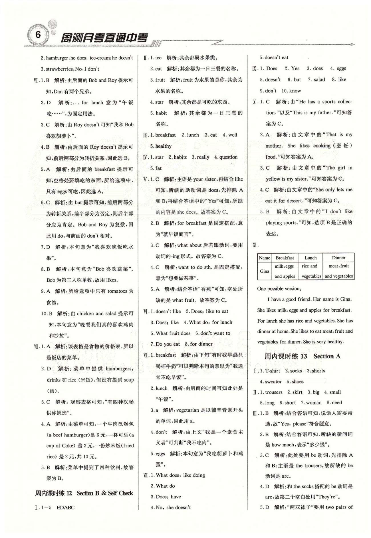 周測月考直通中考七年級上英語北京教育出版社 周內(nèi)課時練 Unit 1-Unit 9 [5]