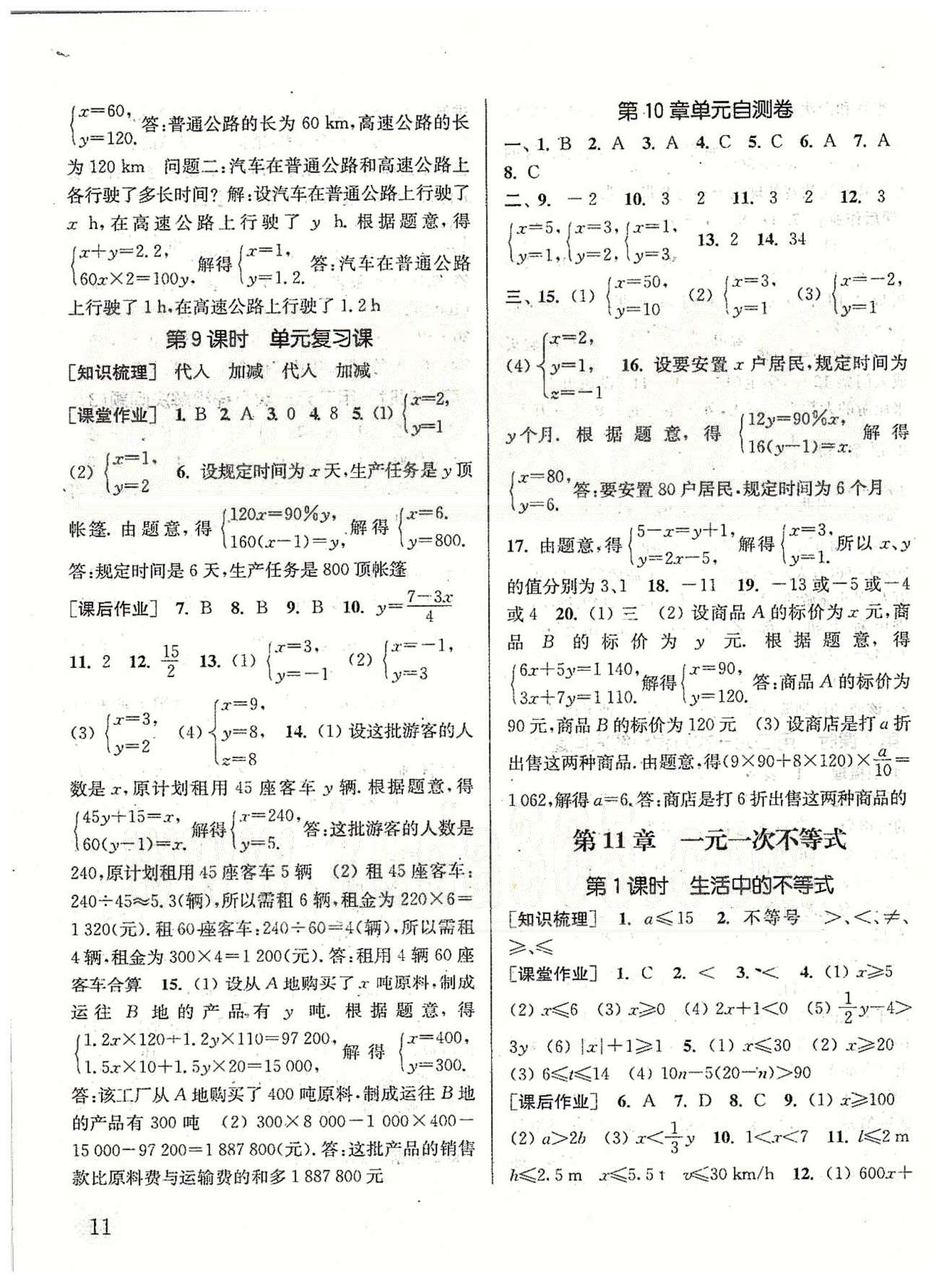 通城學(xué)典課時(shí)作業(yè)本 蘇教版七年級數(shù)學(xué)下冊江蘇版 第10章 二元一次方程組 [4]