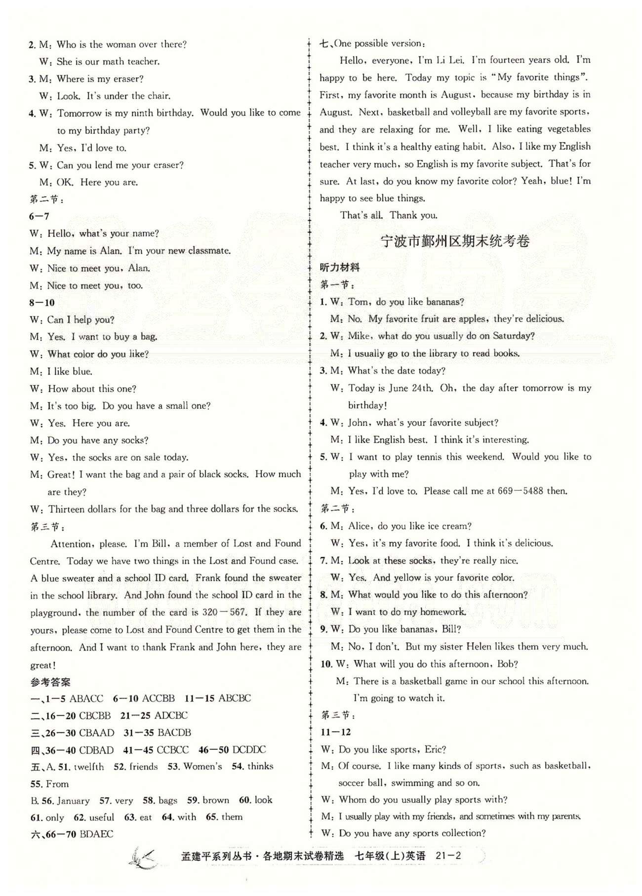 2014各地期末试卷精选七年级上英语北京教育出版社 杭州西湖、诸暨市、宁波市、杭州拱墅、绍兴上虞、杭州余杭区 [2]