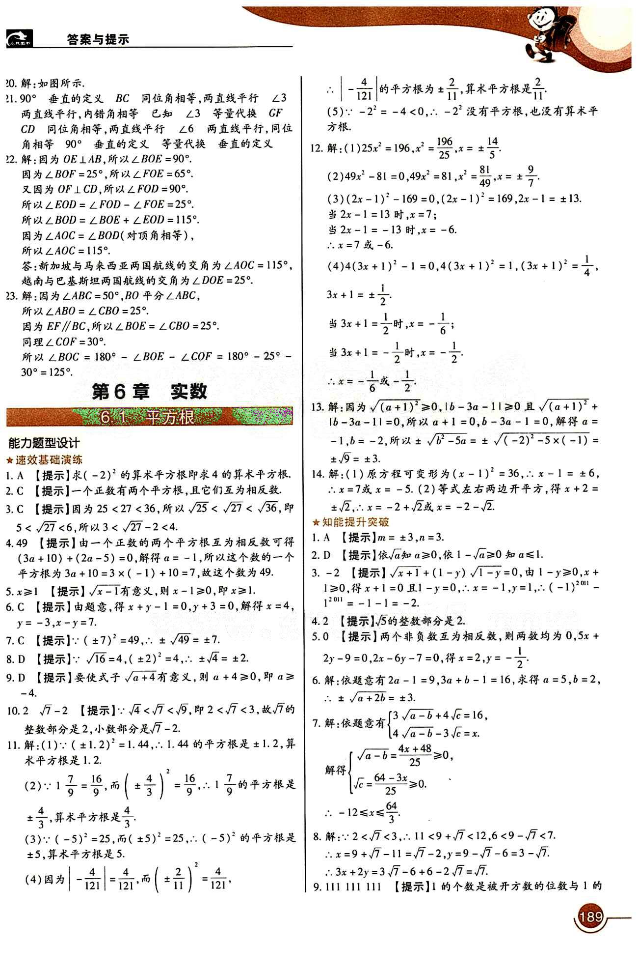 教材完全解讀 王后雄學(xué)案七年級下數(shù)學(xué)中國青年出版社 第五章　相交線與平行線 [4]