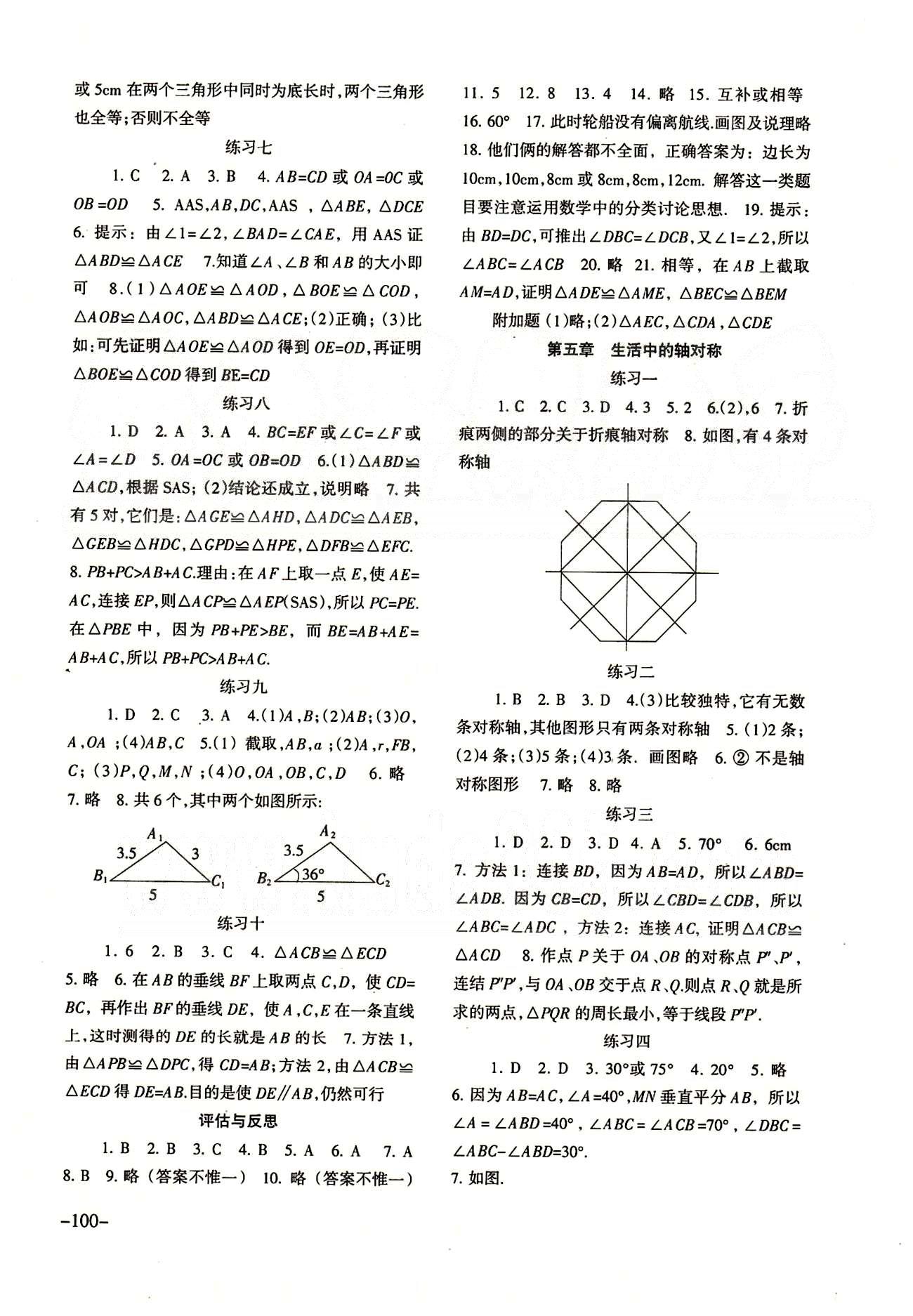 2015年配套综合练习七年级数学下册北师大版 参考答案 [5]