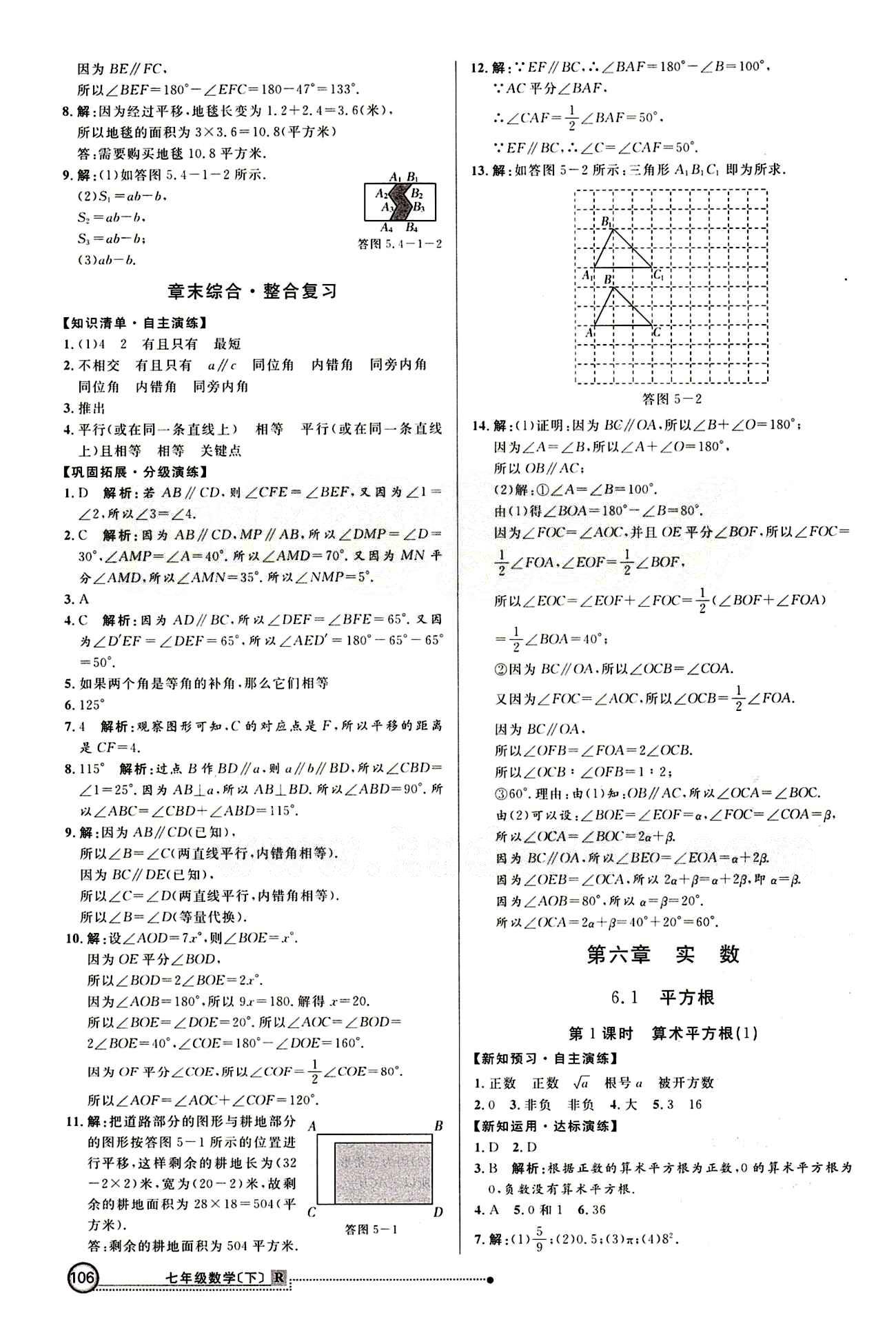 2015 練出好成績 高效課時訓練七年級下數(shù)學延邊大學出版社 課課過關(guān)區(qū) [5]