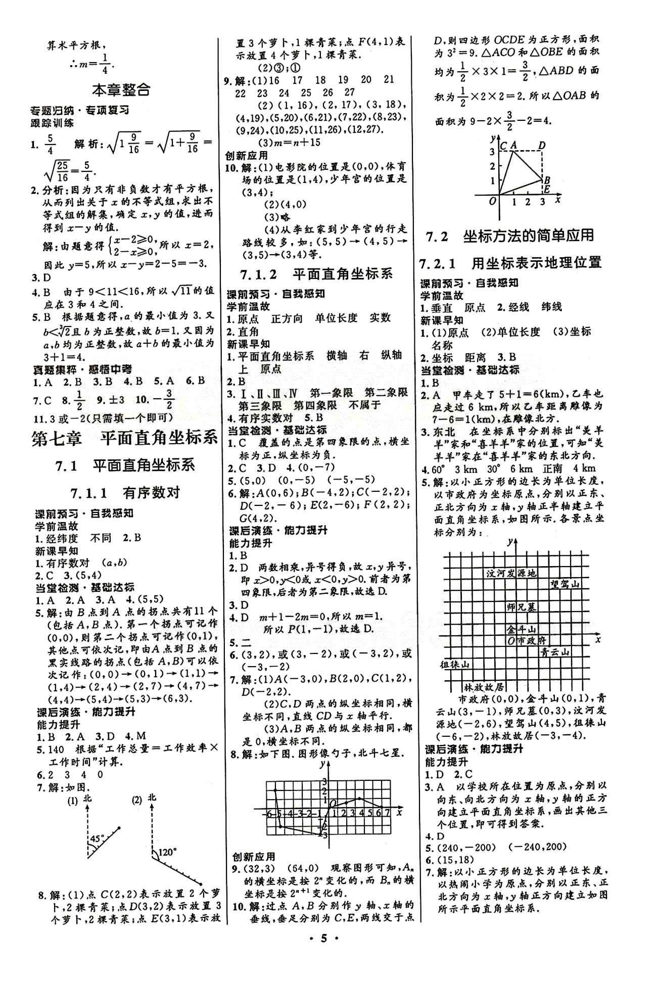 2015志鴻優(yōu)化初中同步測控全優(yōu)設(shè)計七年級下數(shù)學(xué)知識出版社 第六章　實數(shù) [3]