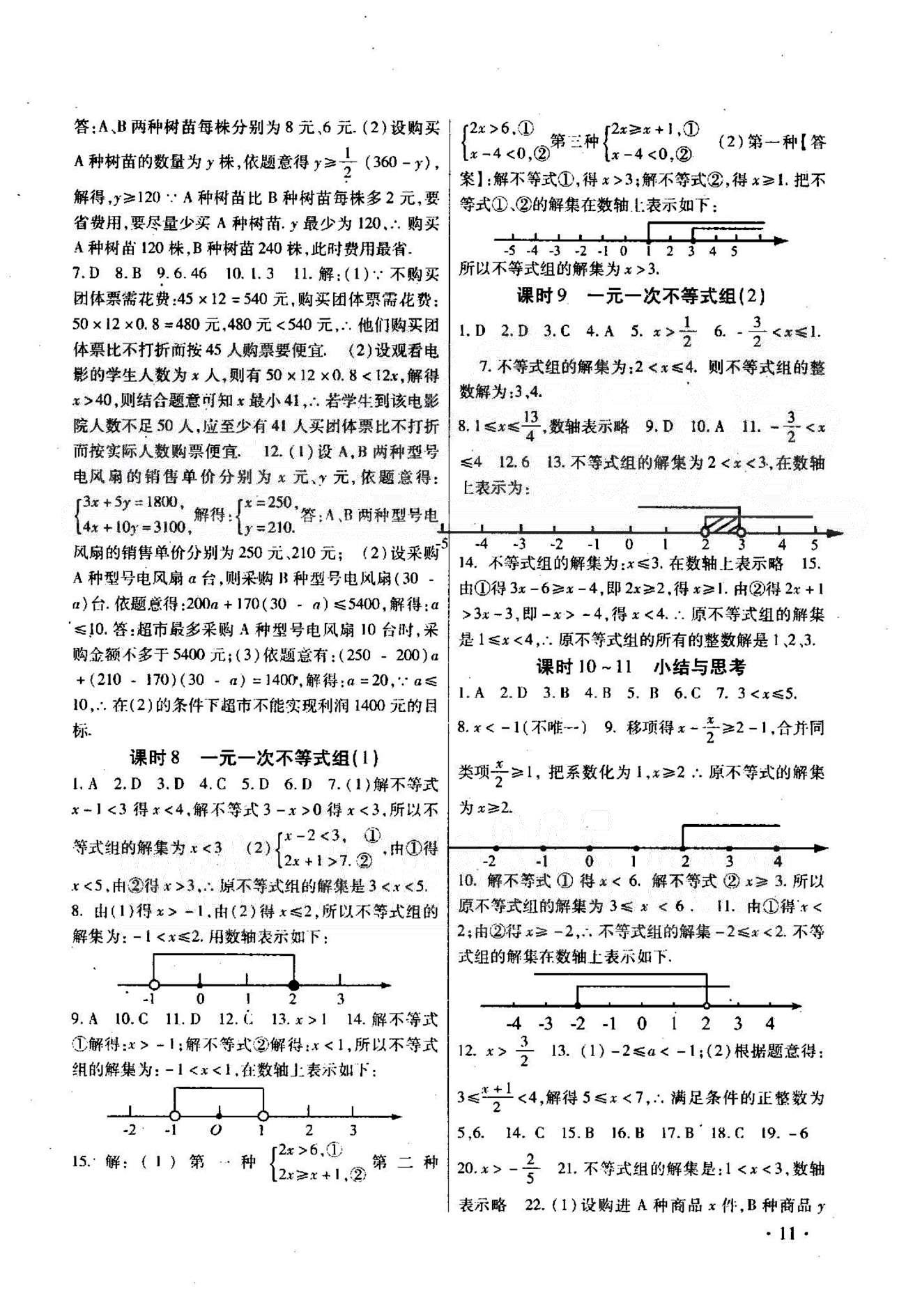 高效精練基礎(chǔ)練習(xí)能力測試七年級下數(shù)學(xué)北方婦女兒童出版社 10-12章 [6]