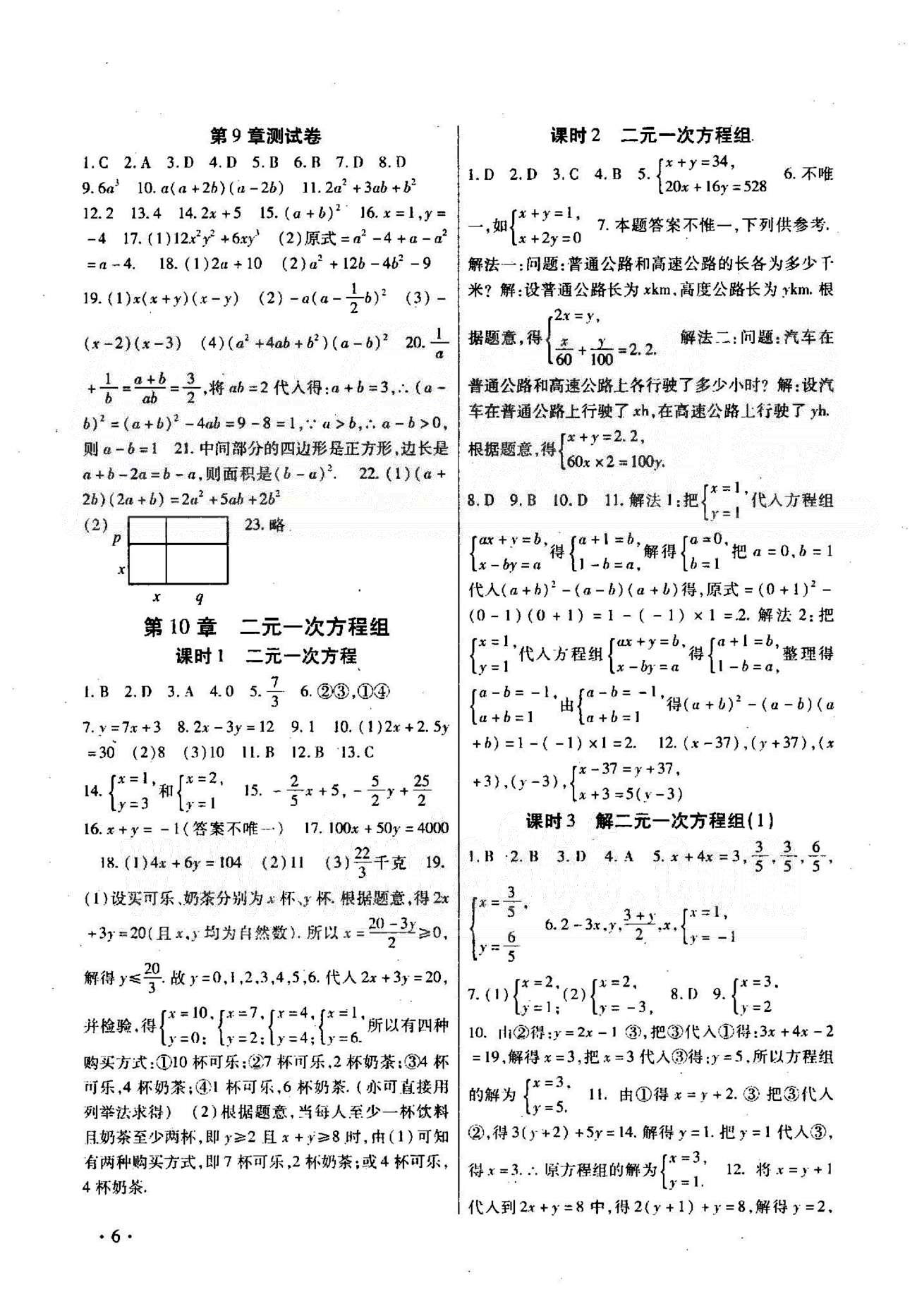 高效精練基礎(chǔ)練習(xí)能力測(cè)試七年級(jí)下數(shù)學(xué)北方婦女兒童出版社 10-12章 [1]