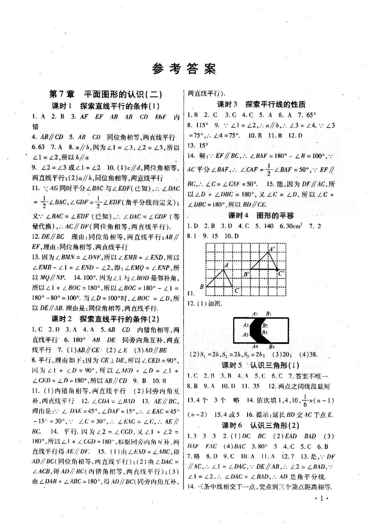 高效精練基礎(chǔ)練習(xí)能力測試七年級下數(shù)學(xué)北方婦女兒童出版社 7-9章 [1]