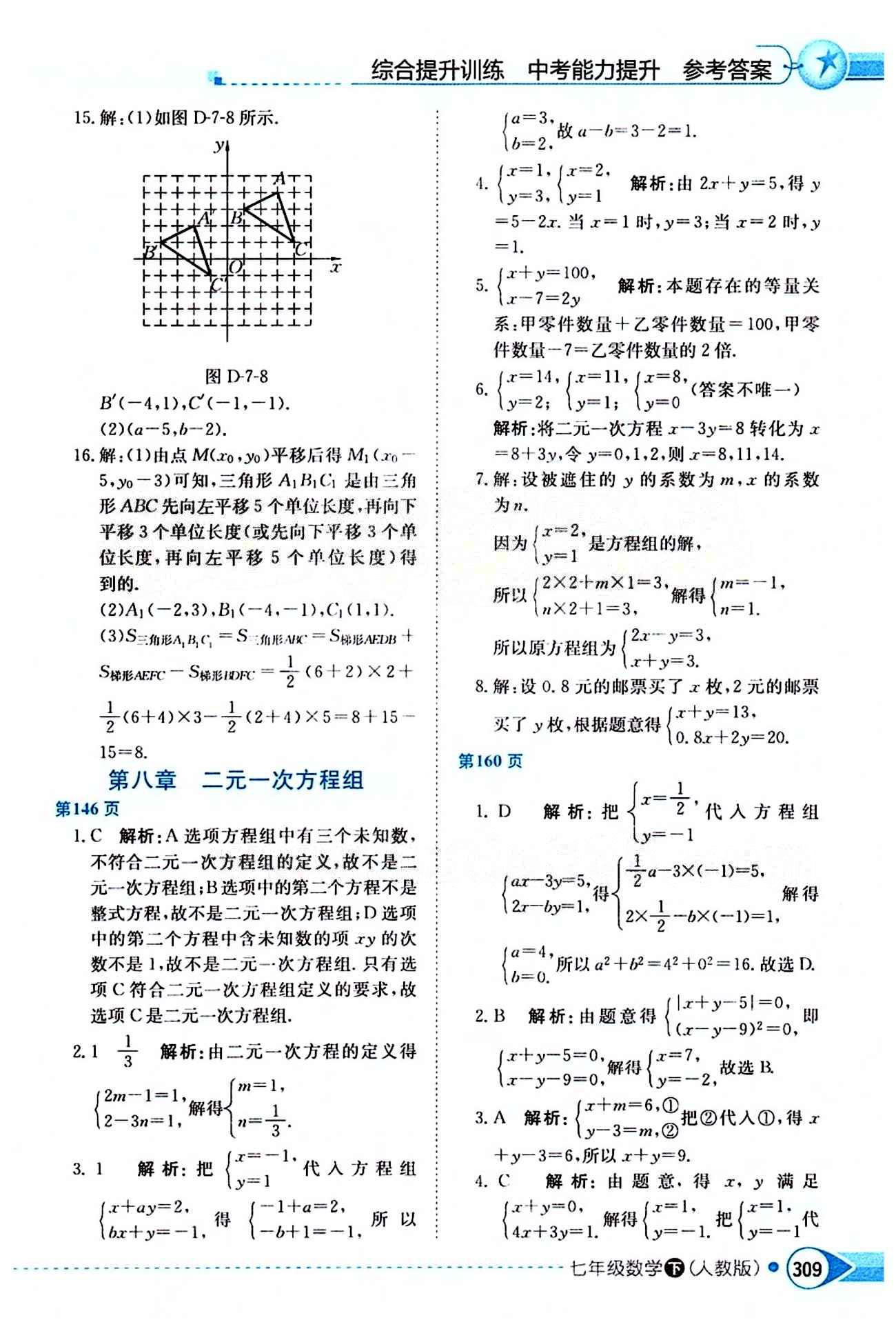 中學(xué)教材全解七年級(jí)下數(shù)學(xué)陜西人民教育出版社 第七章　平面直角坐標(biāo)系 [4]