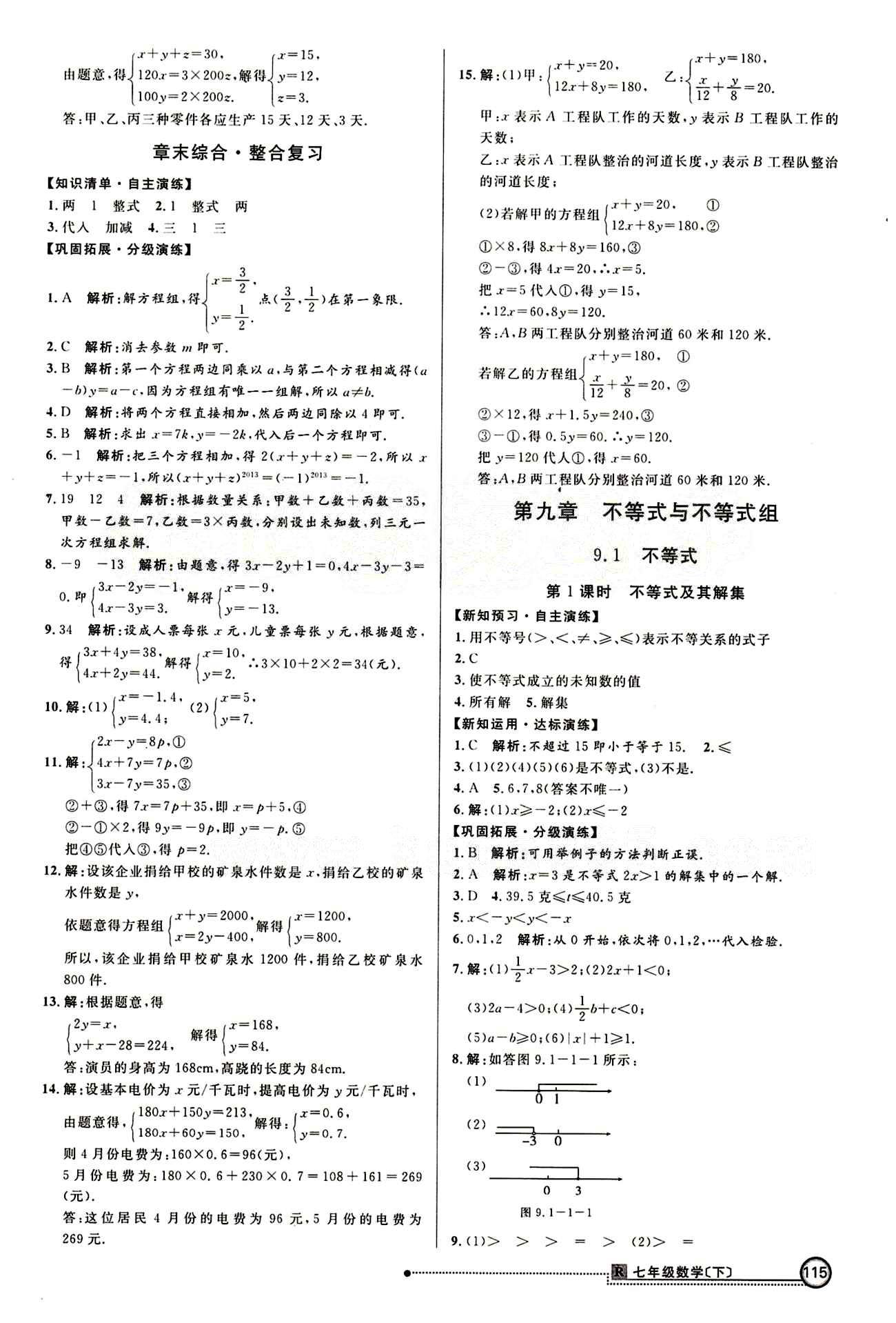 2015 練出好成績 高效課時訓(xùn)練七年級下數(shù)學(xué)延邊大學(xué)出版社 課課過關(guān)區(qū) [14]